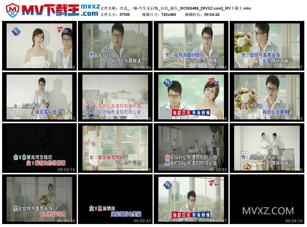 杰克_一绫-今生无后悔_台语_流行_MC502488